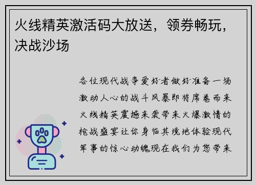 火线精英激活码大放送，领券畅玩，决战沙场